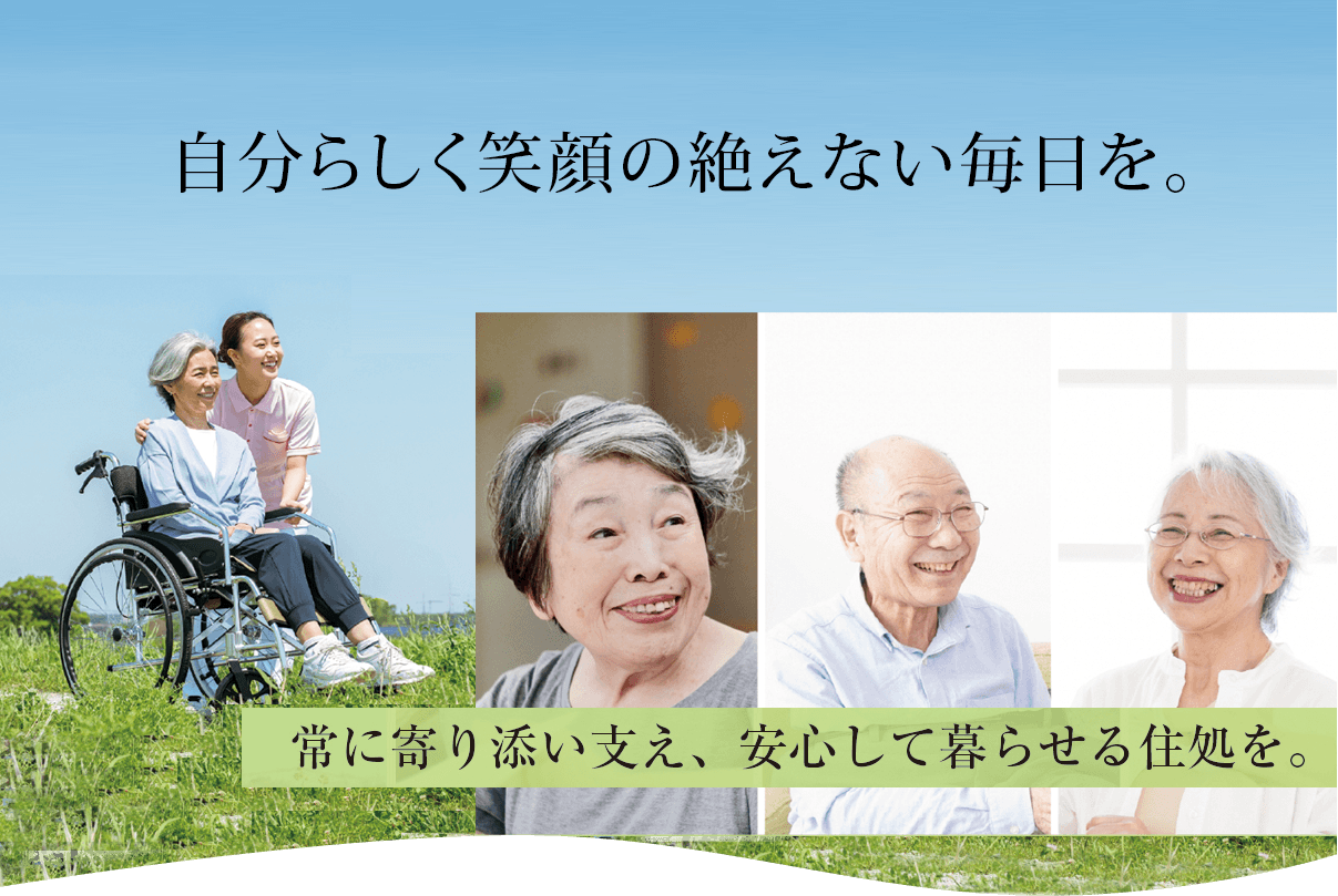 大阪市城東区の高齢者対応型賃貸マンション運営、訪問介護事業